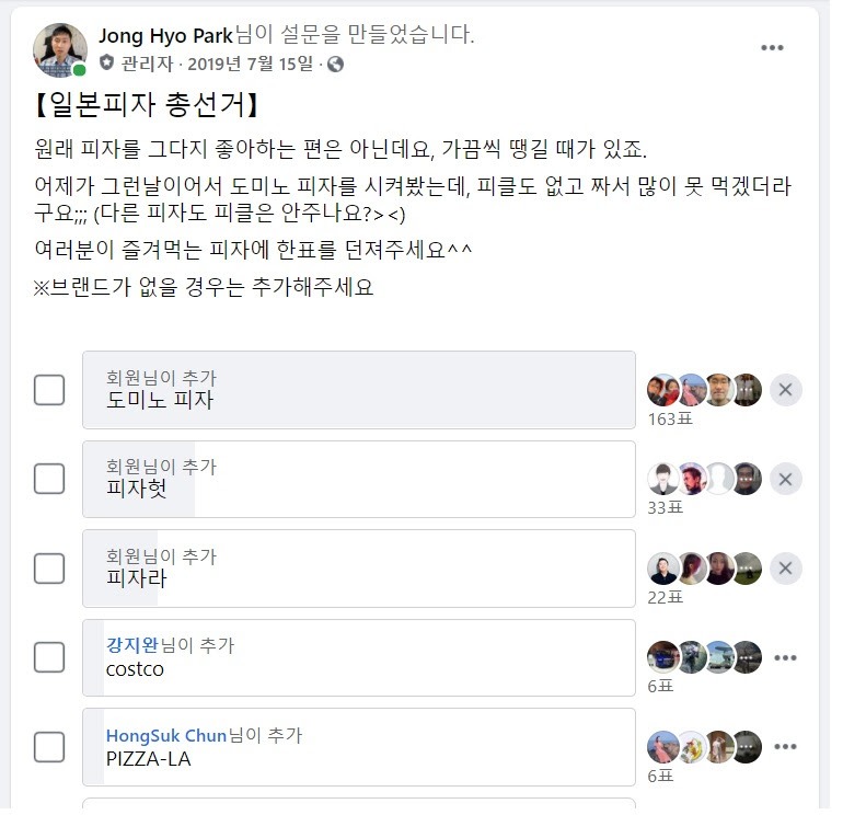 피자 총선거2.jpg