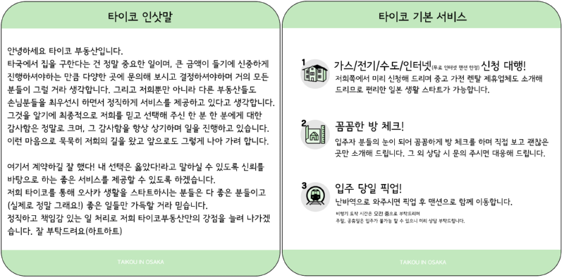 4. 타이코 인삿말 복사.png