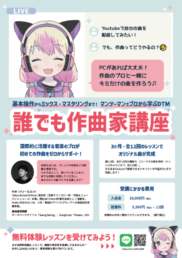 0619_A4_chirashi_lesson_dtm_omote.png