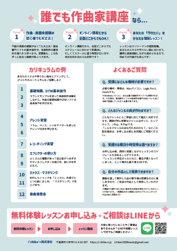 0519_A4_chirashi_lesson_dtm_ura.png