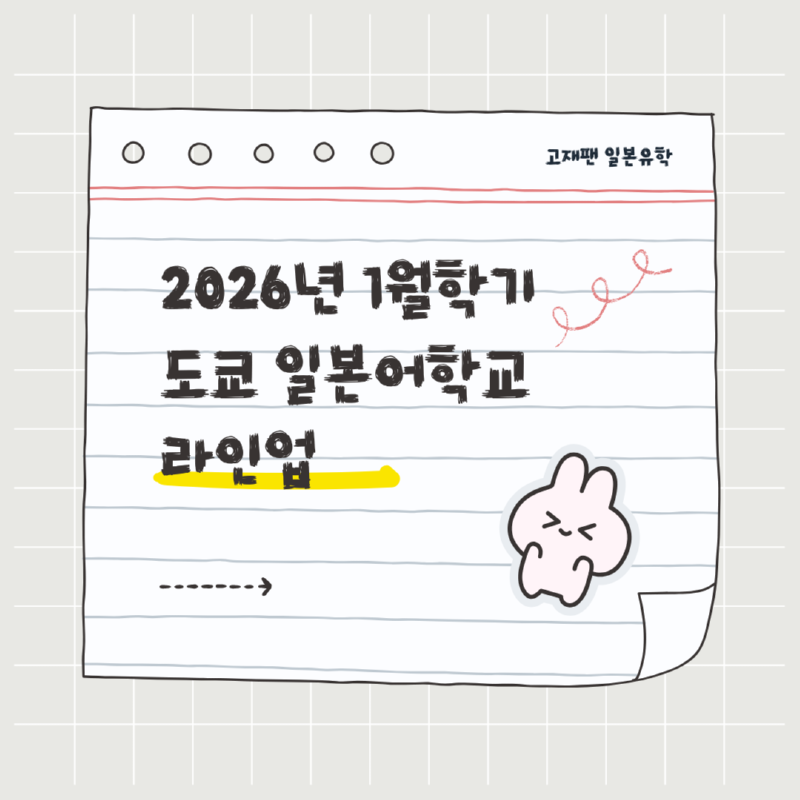 1월학기 라인업.png