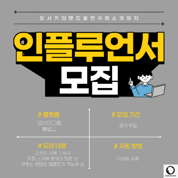 인플루언서 모집 포스터1.png