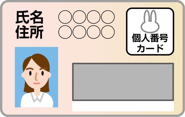 마이넘버카드.jpg