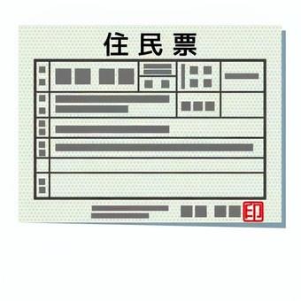 住民票.jpeg