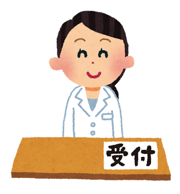 病院 受付.png