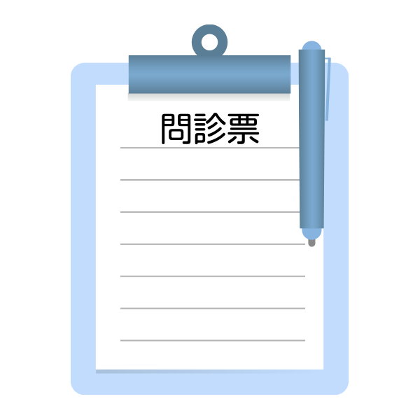 問診票.png