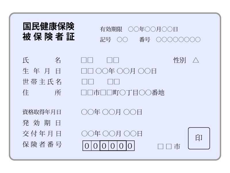 国民健康保険.jpg