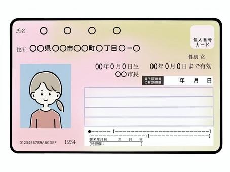 マイナンバーカード¥.jpeg