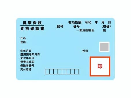 資格確認書.jpeg