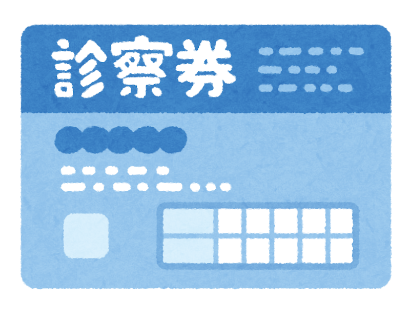 診察券.png