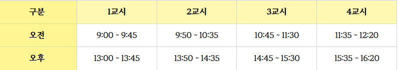 유랭귀지 시간표.png