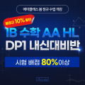 봄정규-MATH-내신반.png