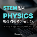 물리_썸네일.png
