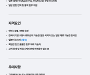 2026 페이테크재팬 글로벌 QR결제 운영관리 채용공고.png