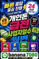 급전-개인돈-월변-일수 (38).jpg