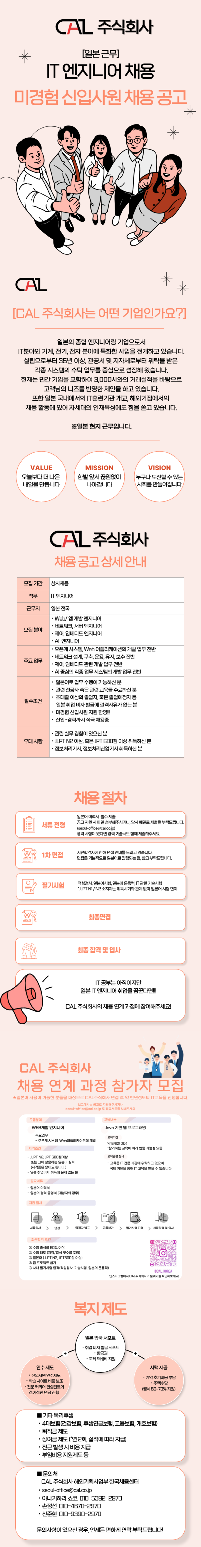 [CAL주식회사] IT신입사원 채용공고+채용 연계 과정(2026.07).png