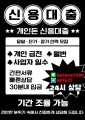 급전-개인돈-월변-일수 (8).jpg