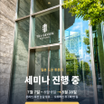 STC_대문_세미나_대형_v2.png